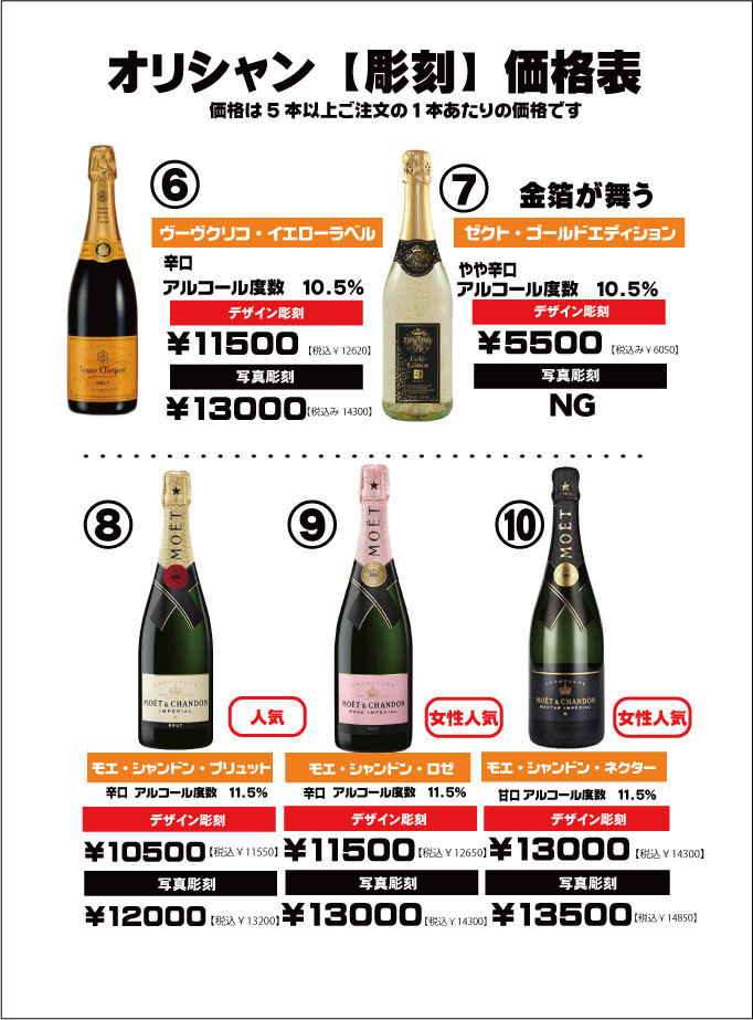 企業様オリジナルシャンパン価格表③