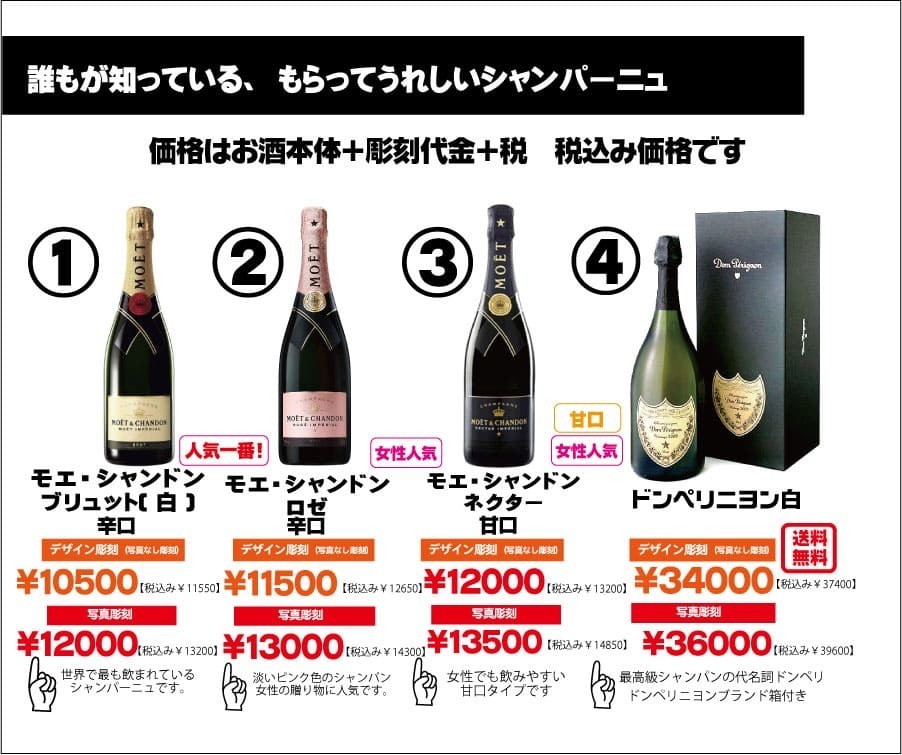 企業様オリジナルシャンパン価格表②