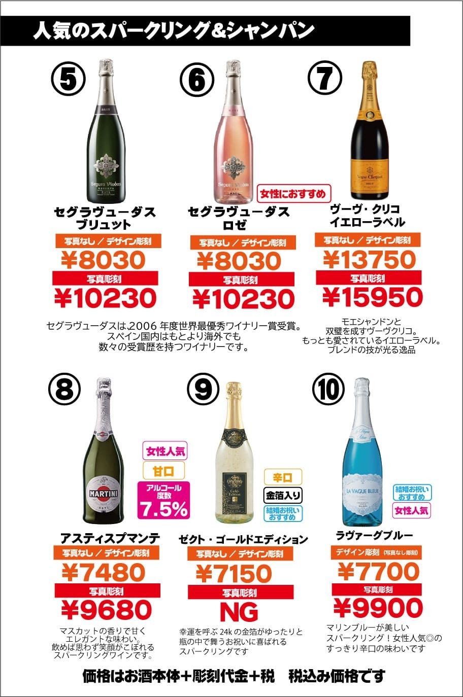 オリジナルシャンパン（退職祝い）価格表③