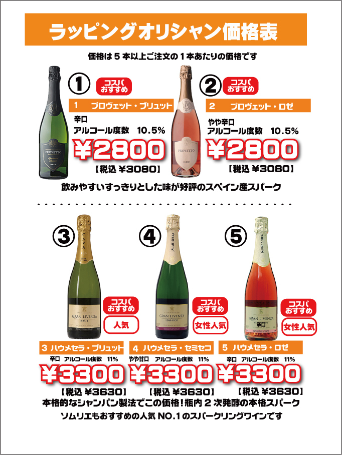 オリシャン価格表1