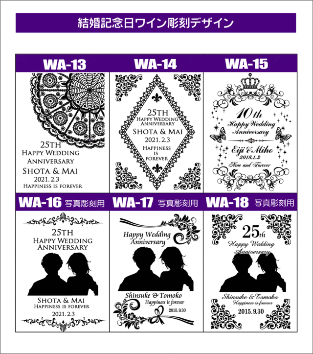 ワイン彫刻デザイン結婚記念日3