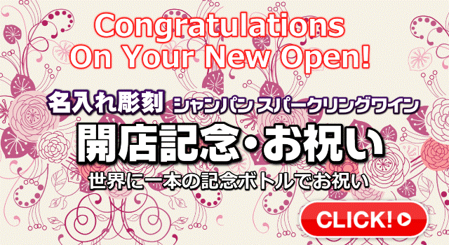オリシャン開店祝い誘導バナー