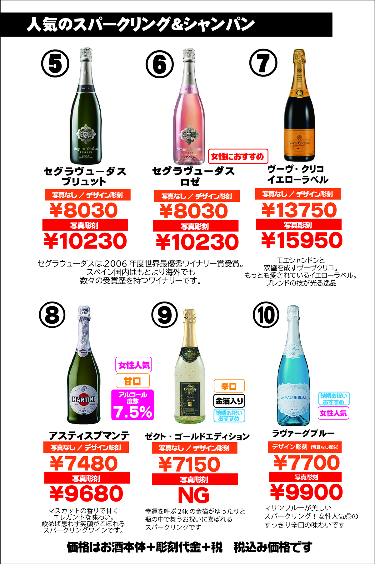 オリジナルシャンパン企業様価格表2