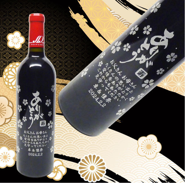 名前入りワイン彫刻写真3