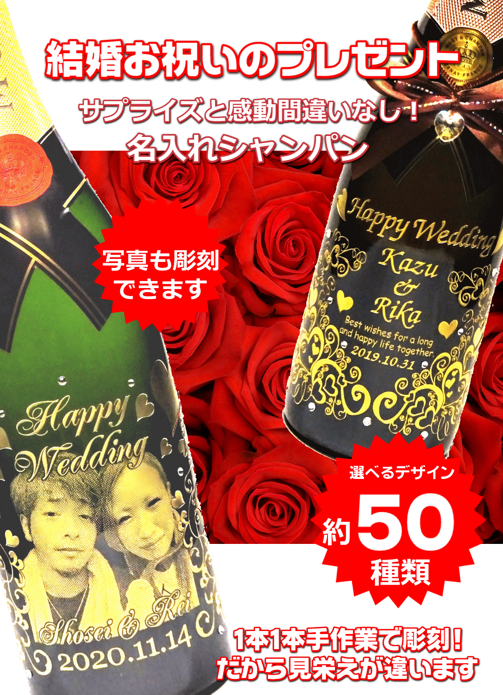 名入れオリジナルシャンパン結婚お祝いメイン画像