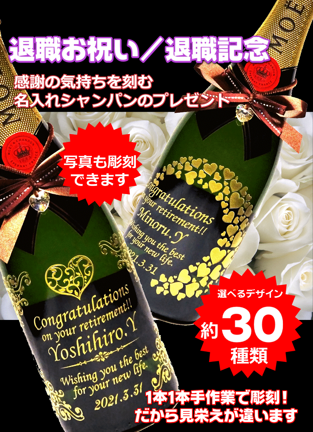 名入れオリジナルシャンパン退職祝いメイン画像
