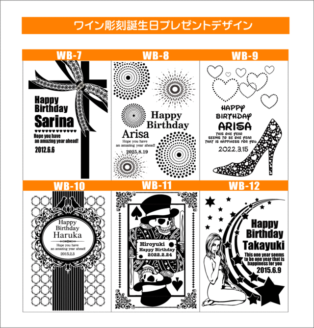 ワイン彫刻デザイン誕生日②