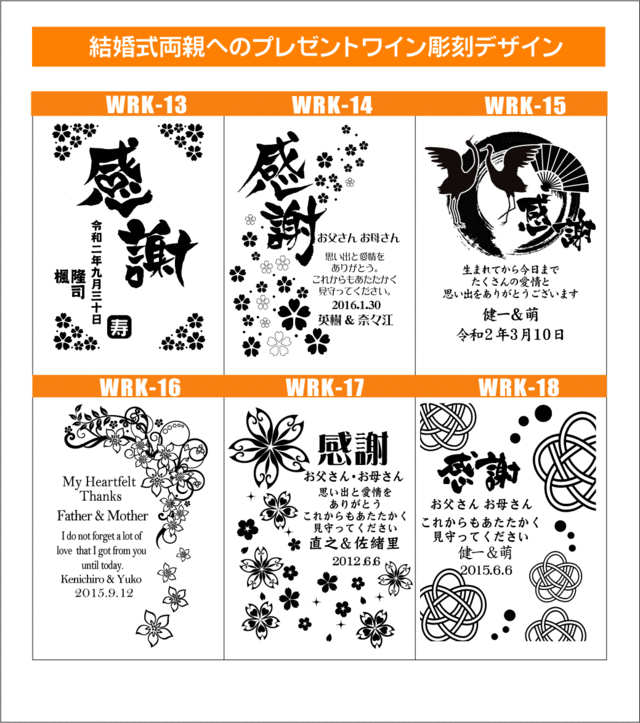 ワイン彫刻結婚式両親プレゼントデザイン3