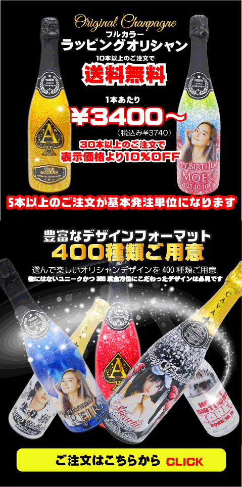 2025特集 えびすじゃっぷ 森山 （水溜りボンド オリジナルシャンパン その他