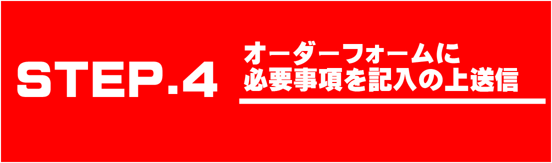 オリジナルシャンパン（誕生日プレゼント）オーダー手順4