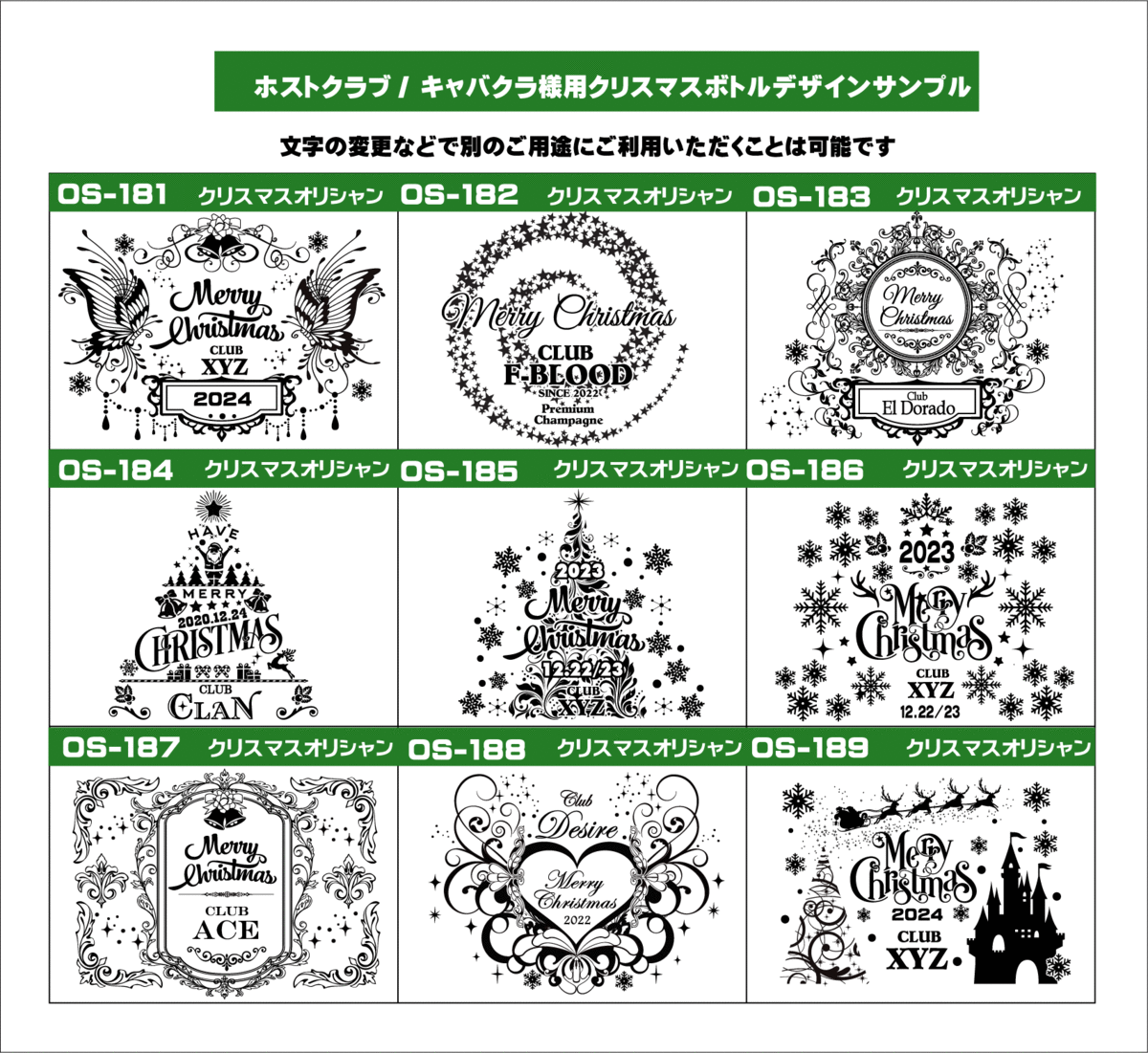 オリシャンクリスマスイベントボトルデザイン