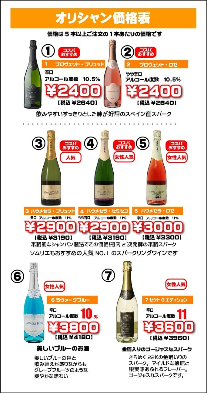 オリシャン価格表1