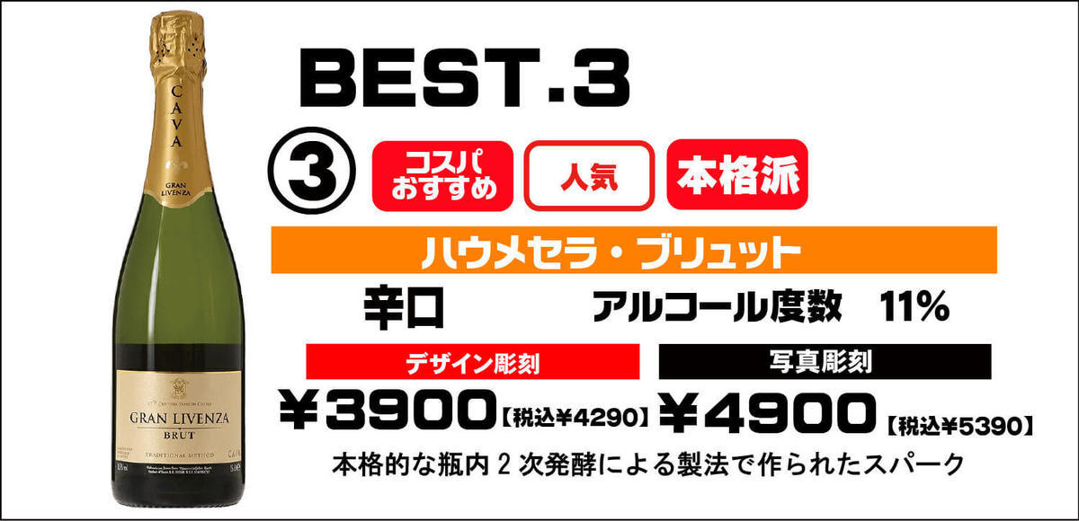彫刻オリシャン人気BEST.3｜￥4290ハウメセラ・ブリュット価格表