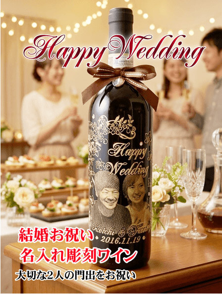 名入れワイン誘導バナー2