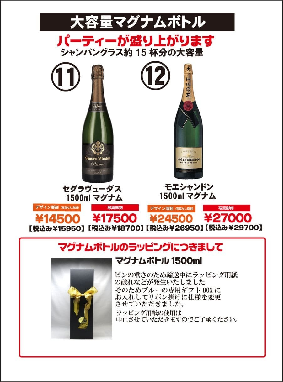オリジナルシャンパン開店お祝い価格表4