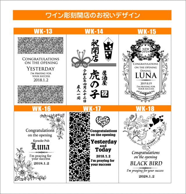 ワイン彫刻デザイン開店お祝い3