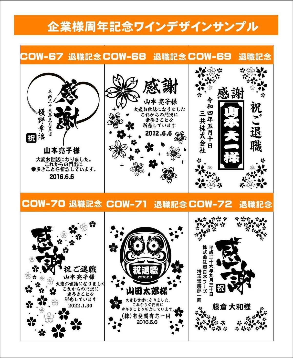 企業様向け名入れワイン退職記念デザイン1