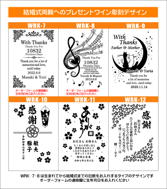 ワイン彫刻結婚式両親プレゼントデザイン2