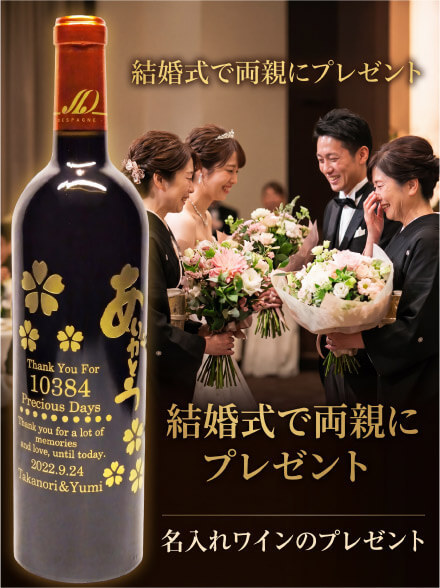 名入れワイン誘導バナー4