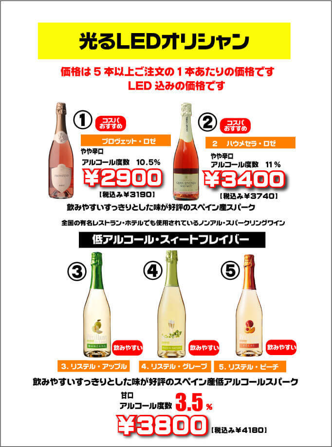 光るオリシャン価格表