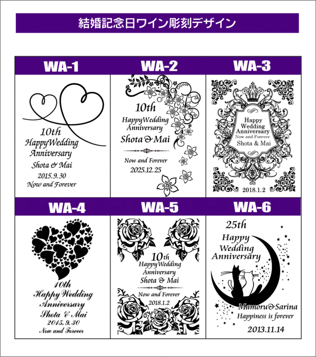 ワイン彫刻デザイン結婚記念日1