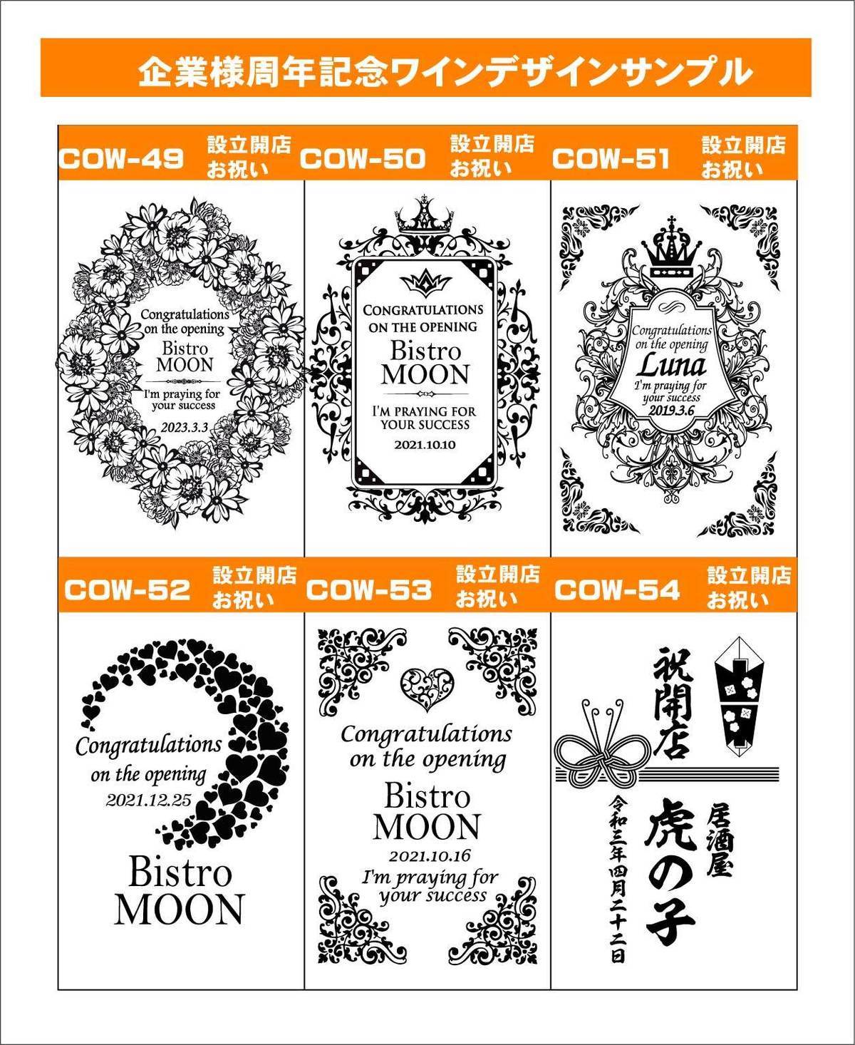 企業様向け名入れワイン設立記念開店祝いデザイン4