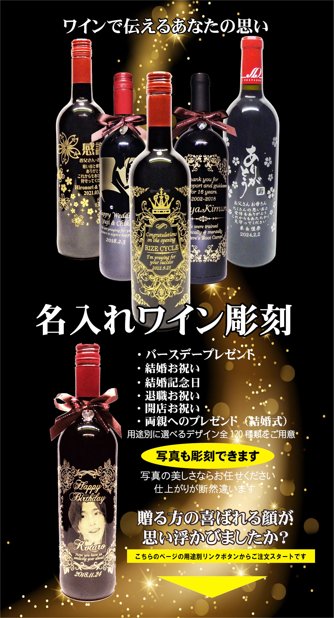 名入れワインページTOP