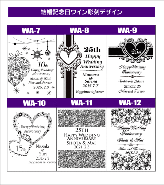 ワイン彫刻デザイン結婚記念日2