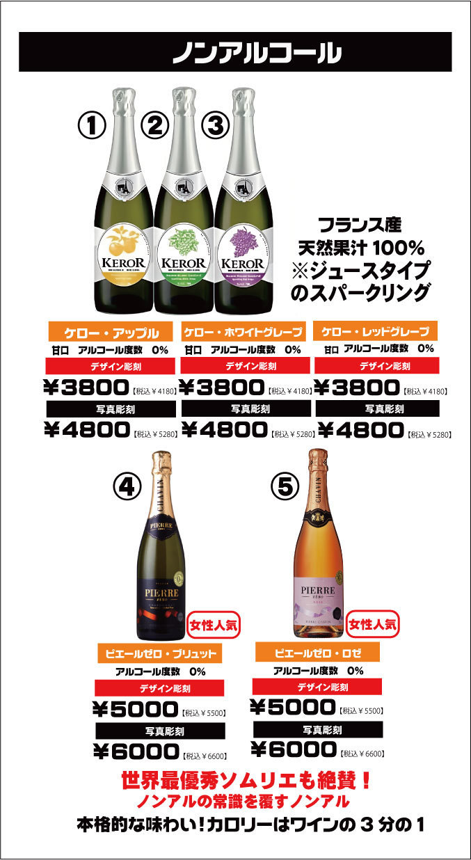 ノンアルオリシャン価格表