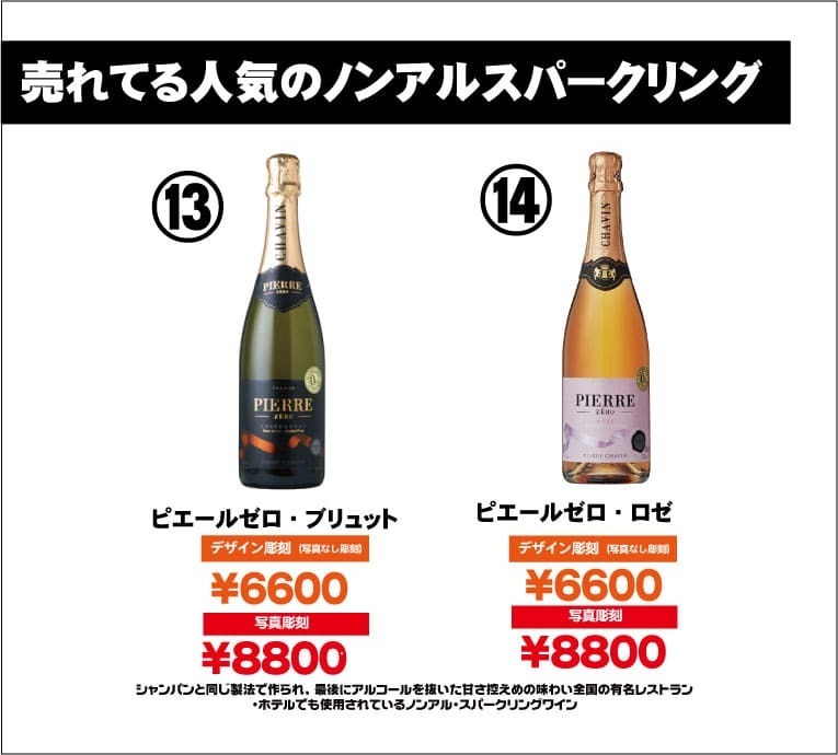 オリジナルシャンパン価格表⑤