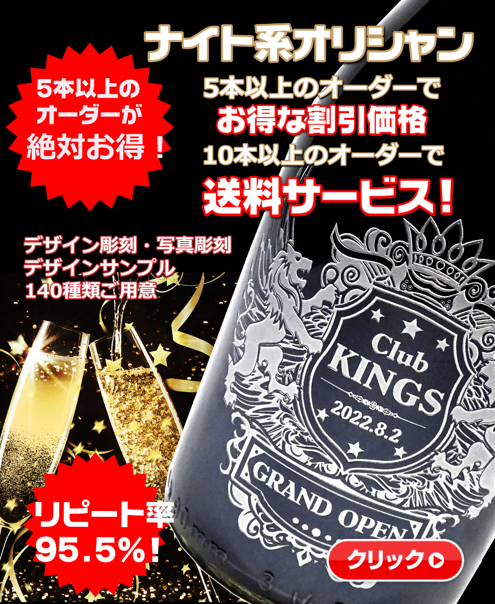 大人気新品 西成家族オリジナルシャンパン thecarestaff.com