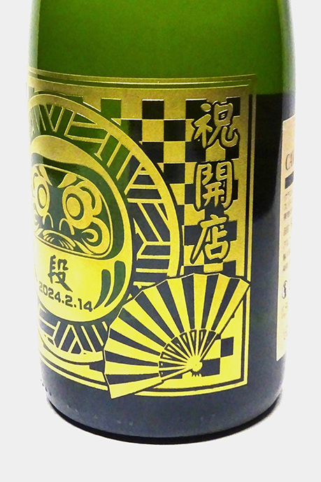 オリジナルシャンパン（オリシャン）開店お祝い3