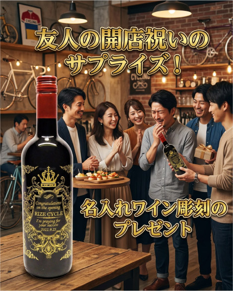 名入れワイン誘導バナー5