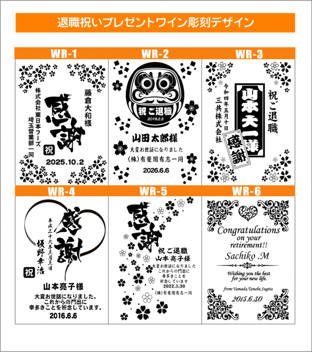 ワイン彫刻デザイン退職お祝い1