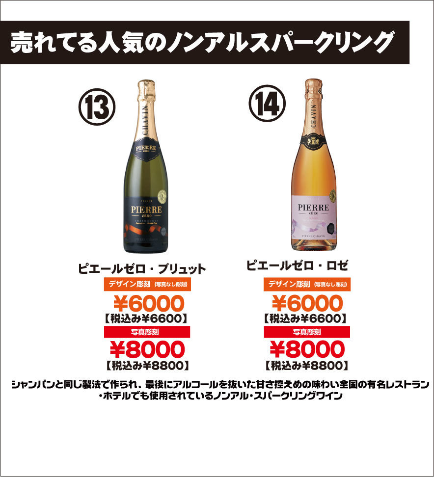 両親プレゼントオリジナルシャンパン価格表5