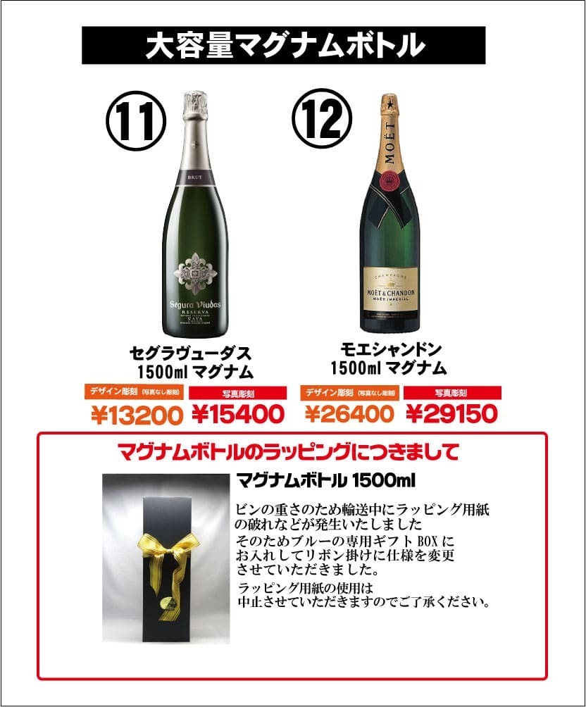オリジナルシャンパン価格表④