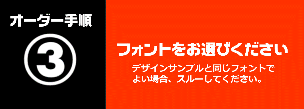 激安オリシャンオーダー手順③