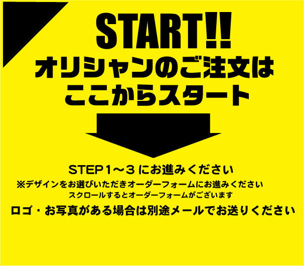 オリシャン注文手順誘導バナー