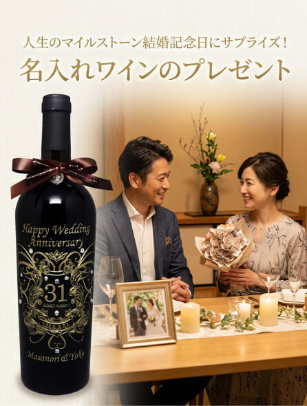 名入れワイン誘導バナー3