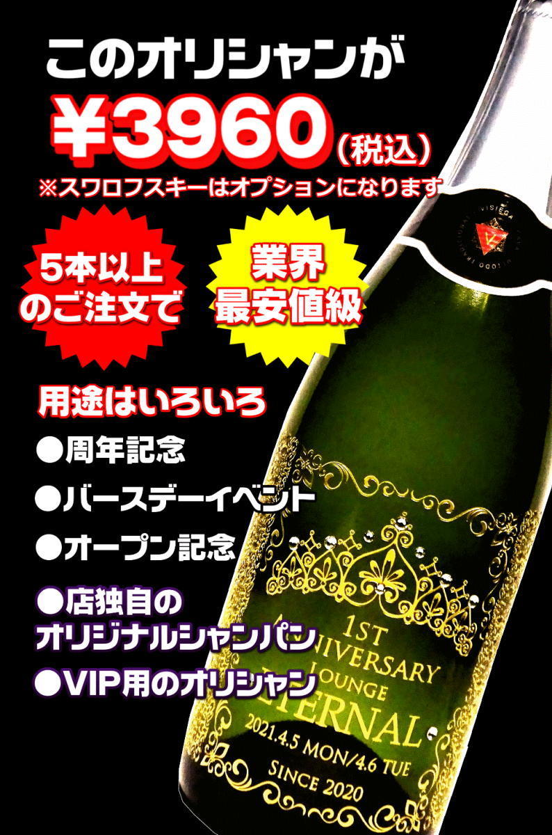 激安オリシャンメインバナー