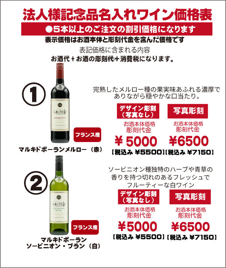 名入れワイン法人価格表 - オリシャン・オリジナルシャンパン・名入れ