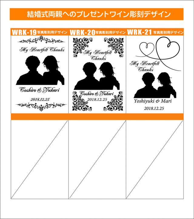 ワイン彫刻結婚式両親プレゼントデザイン4