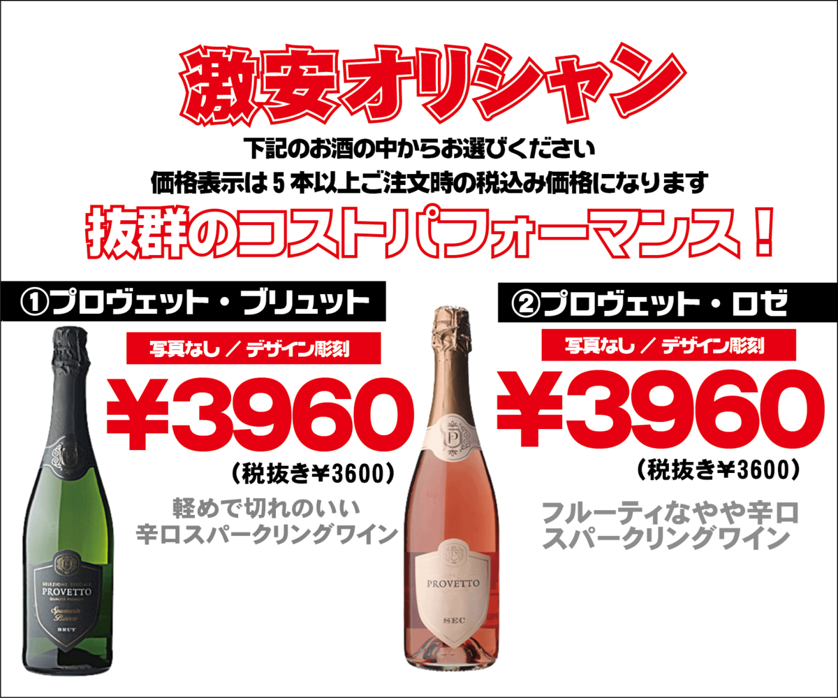 激安オリシャン価格表