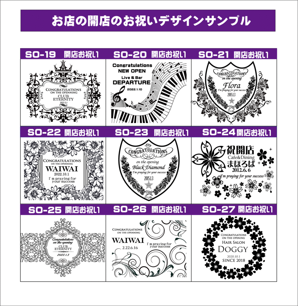 オリジナルシャンパン専門店 印象に残る開店お祝い オリシャン専門店グラスホッパー