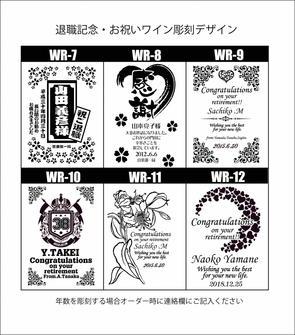 退職記念 お祝いに名入れオリジナルワインのプレゼント オリシャン 名入れシャンパン ワイン彫刻専門店グラスホッパー 退職記念 お祝いに名入れオリジナルワインのプレゼント オリシャン 名入れシャンパン ワイン彫刻専門店グラスホッパー